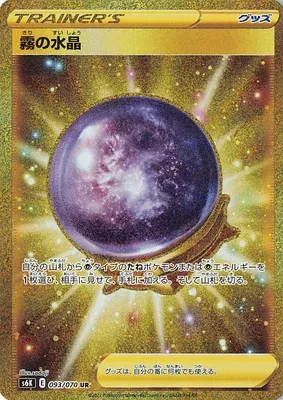 Fog Crystal, Pokémon card S6K 093 — Jet-Black Spirit set