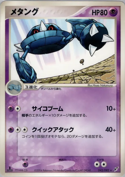 Metang, Pokémon card PCG2 043 — Clash of the Blue Sky set