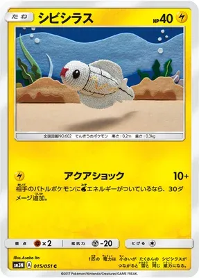 Tynamo, Pokémon card SM3N 015 — Light-Devouring Darkness set