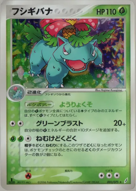 Florizarre, carte Pokémon PCG8 003 — extension Miracle Crystal