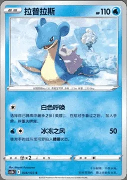 Lapras, Pokémon card CS3bC 034 — Primordial Martial Arts - Torrent set