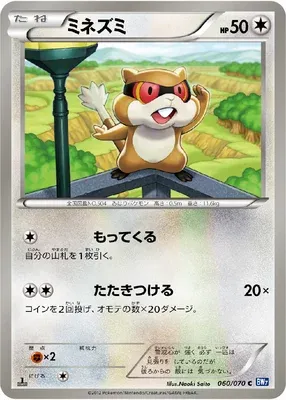 Ratentif, carte Pokémon BW7 060 — extension Plasma Gale