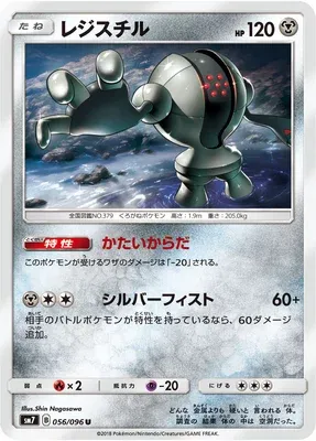 Registeel, carte Pokémon SM7 056 — extension Sky-Splitting Charisma