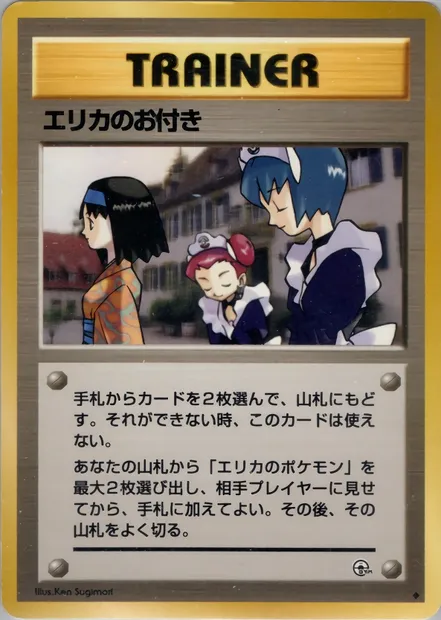 Erika's Maids, Pokémon card PMCG5 072 — Leaders' Stadium set