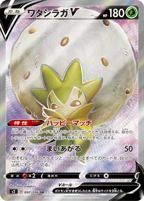 Blancoton V, carte Pokémon S2 097 — extension Rebellion Crash