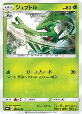 Grovyle, Pokémon card SM7 003 — Sky-Splitting Charisma set