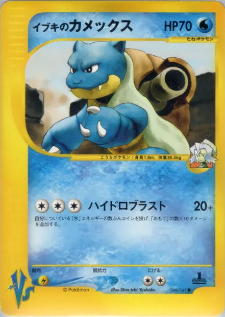 Clair's Blastoise, carte Pokémon VS1 046 — extension Pokémon Card VS