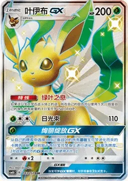 Leafeon GX, Pokémon card CSM1bC 183 — Storming Emergence - Verdant set
