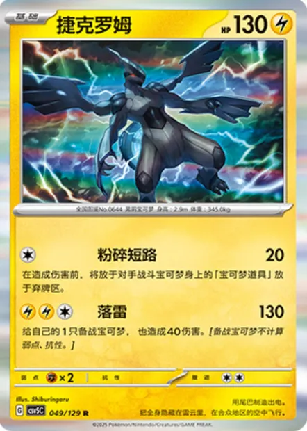 Zekrom, carte Pokémon CSV5C 049 — extension Dark Crystal Blaze