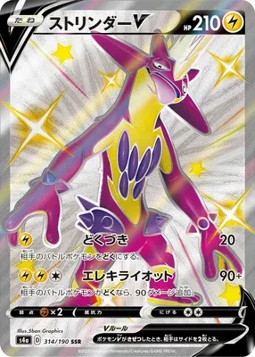 Salarsen V, carte Pokémon S4a 314 — extension Shiny Star V