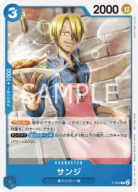 Sanji, One Piece card P-050 JAP — Promotion card set