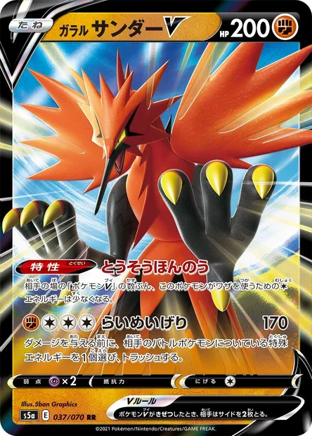 Galarian Zapdos V, Pokémon card S5a 037 — Matchless Fighters set
