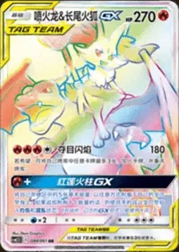 Charizard & Braixen GX, Pokémon card CSM2.5C 084 — Striking Competition set