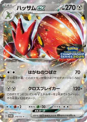 Scizor ex, Pokémon card SV-P 210 — Scarlet & Violet Promos set