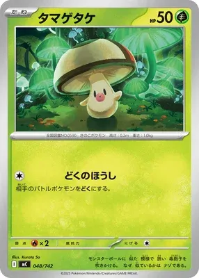 Foongus, Pokémon card MC 048 — Start Deck 100 Battle Collection set