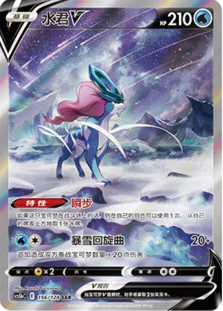 Suicune V, carte Pokémon CS5bC 156 — extension Brave Enchanting Stars - Charm