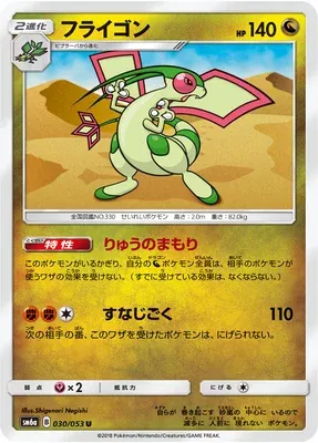 Flygon, Pokémon card SM6a 030 — Dragon Storm set