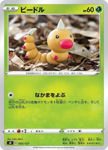 Aspicot, carte Pokémon SD-V 002 — extension V Starter Decks