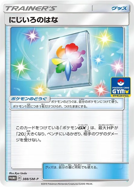 Rainbow Flower, carte Pokémon SMP 388 — extension SM-P: Sun & Moon Promos