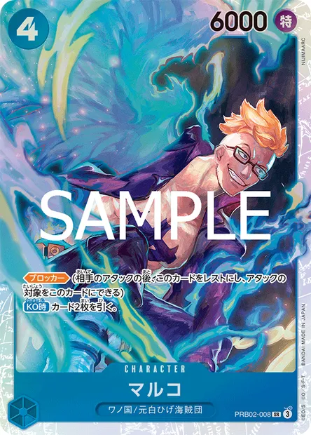 Marco, One Piece card PRB02-008 JAP — ONE PIECE CARD THE BEST vol.2 set