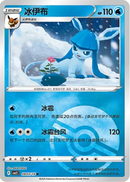 Givrali, carte Pokémon CBB2C 08-03 — extension Gem Pack Vol.2