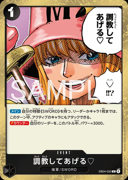 I'll Whip You Into Shape. ♡, One Piece card EB04-050 JAP — エクストラブースター EGGHEAD CRISIS set