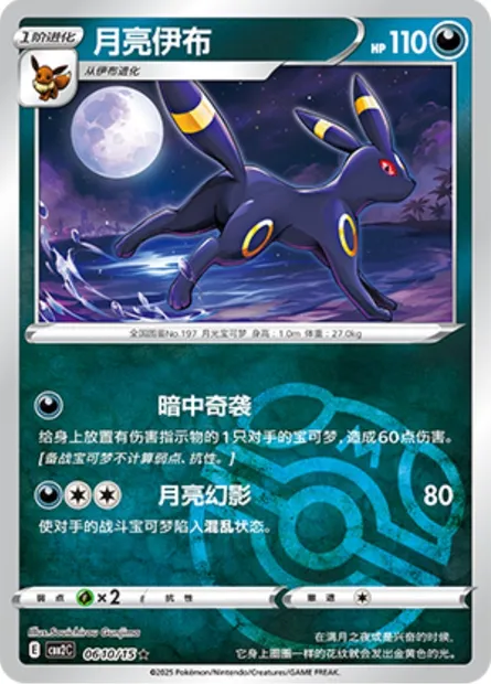 Noctali, carte Pokémon CBB2C 06-10 — extension Gem Pack Vol.2