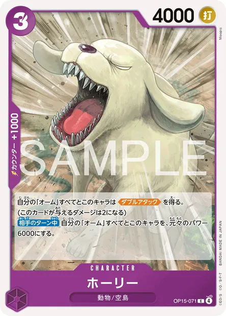 Holy, carte One Piece OP15-071 JAP — extension AVENTURE SUR L'ÎLE DE DIEU