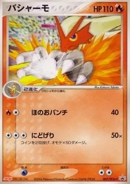 Blaziken, Pokémon card PCG-P 007 — PCG Promos set