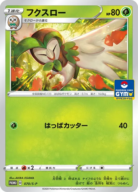 Efflèche, carte Pokémon S-P 070 — extension S-P: Sword & Shield Promos