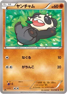 Pancham, Pokémon card XY9 052 — Rage of the Broken Heavens set