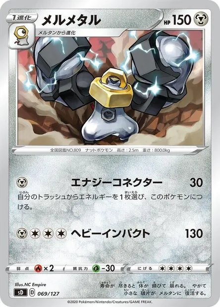 Melmetal, carte Pokémon SD-V 069 — extension V Starter Decks
