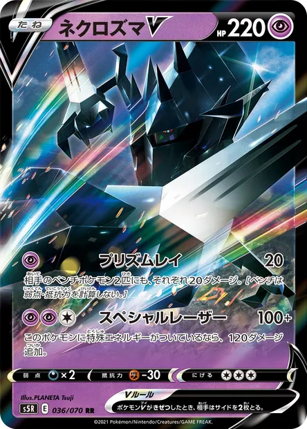 Necrozma V, Pokémon card S5R 036 — Rapid Strike Master set