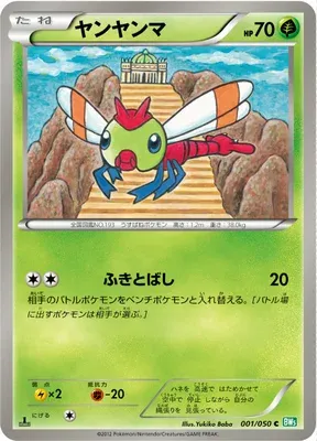 Yanma, carte Pokémon BW5A 001 — extension Dragon Blast