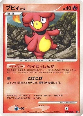 Magby, Pokémon card DP2 aop18103 — Secret of the Lake set