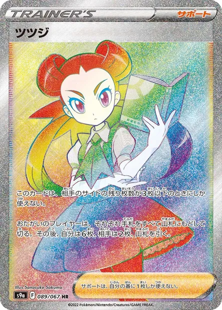 Roxanne, Pokémon card S9a 089 — Battle Region set