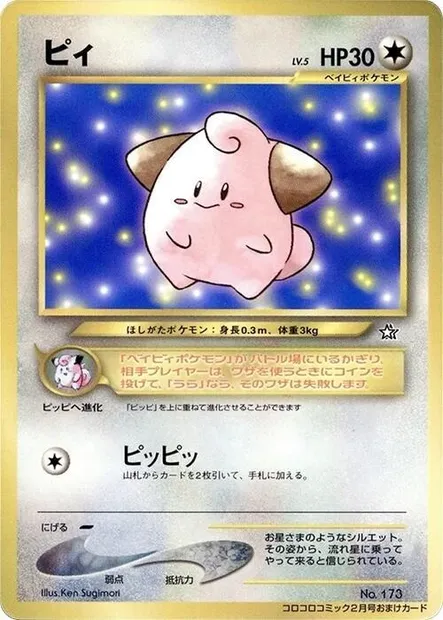 Cleffa Lv.5, carte Pokémon CoroCoro ct247202 — extension CoroCoro Promo