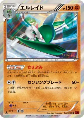 Gallade, Pokémon card XY8B 040 — Red Flash set