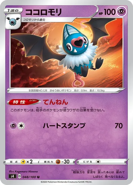 Swoobat, Pokémon card S4 048 — Astonishing Volt Tackle set