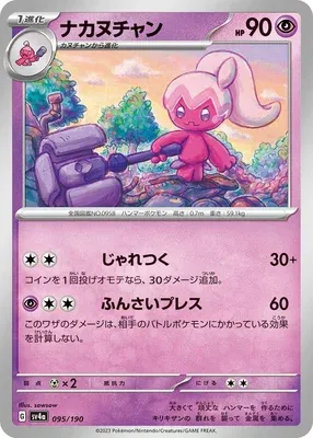 Forgella, carte Pokémon SV4a 095 — extension Shiny Treasure ex