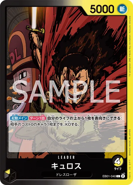 Kyros, carte One Piece EB01-040 JAP — extension MEMORIAL COLLECTION