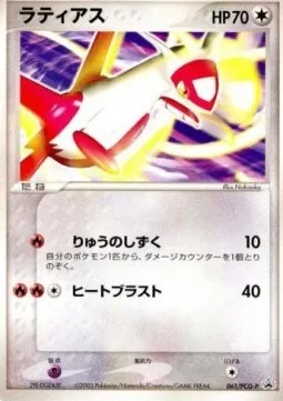 Latias, Pokémon card PCG-P 061 — PCG Promos set
