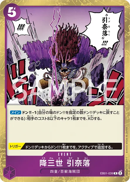 Conquerer of Three Worlds Ragnaraku, One Piece card EB01-039 JAP — MEMORIAL COLLECTION set