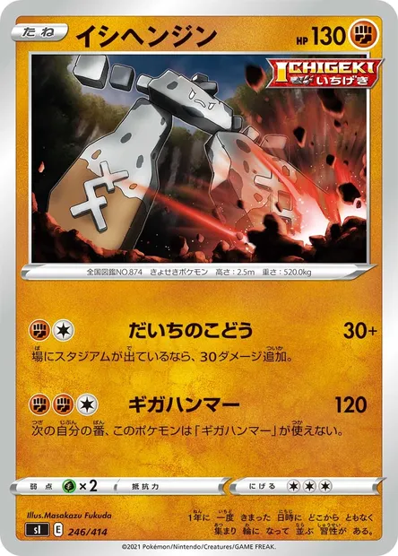 Stonjourner, Pokémon card SI 246 — Start Deck 100 set