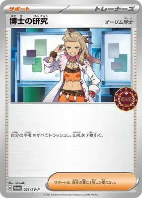 Professor's Research, Pokémon card SV-P 021 — Scarlet & Violet Promos set