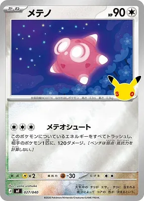 Minior, Pokémon card MF 027 — 30th CELEBRATION Premium Deck Set - Espeon & Umbreon set