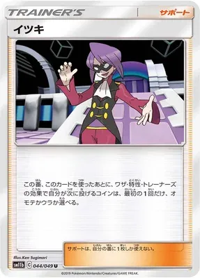 Will, Pokémon card SM11b 044 — Dream League set