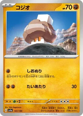 Nacli, Pokémon card SV4a 107 — Shiny Treasure ex set