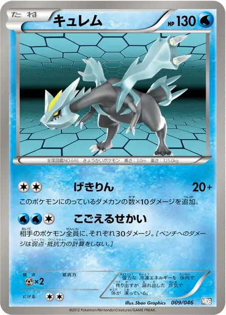 Kyurem, Pokémon card MDB 009 — Master Deck Build Box EX set