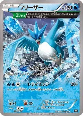 Articuno, Pokémon card BW 006 — Extra Regulation Box set